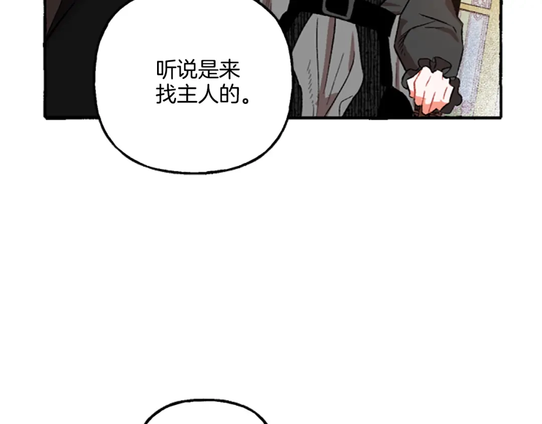 偏执公爵不让我带崽逃 第4话 血缘关系 第158页