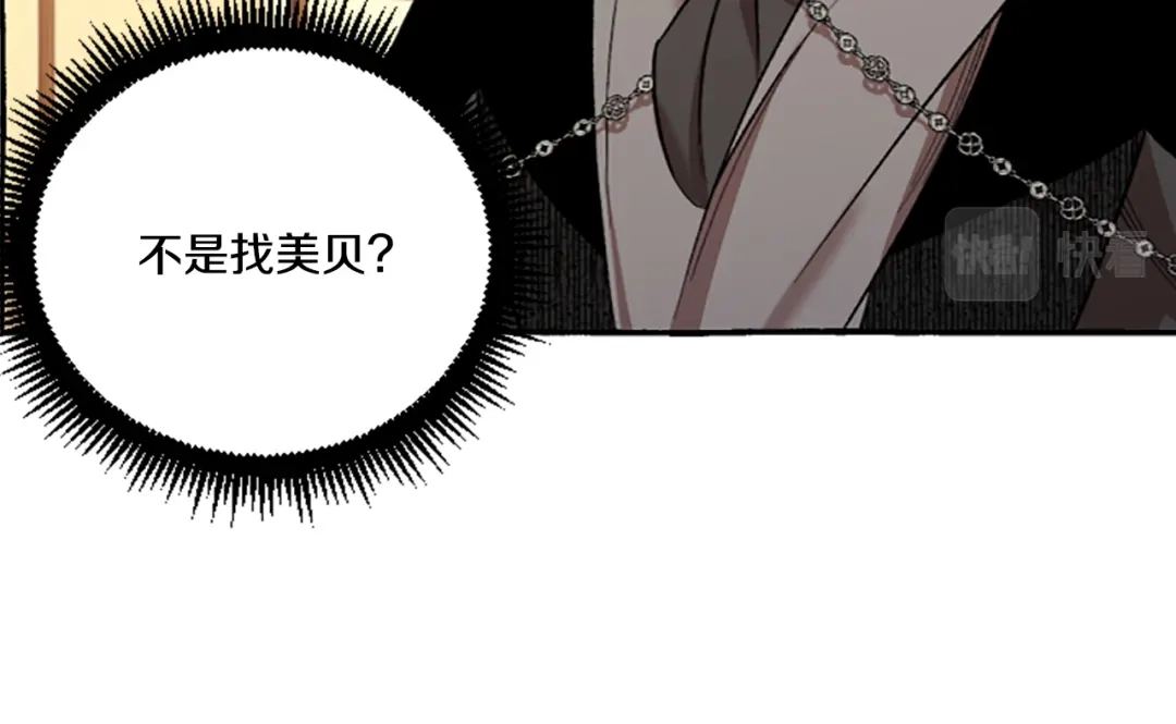 偏执公爵不让我带崽逃 第4话 血缘关系 第160页