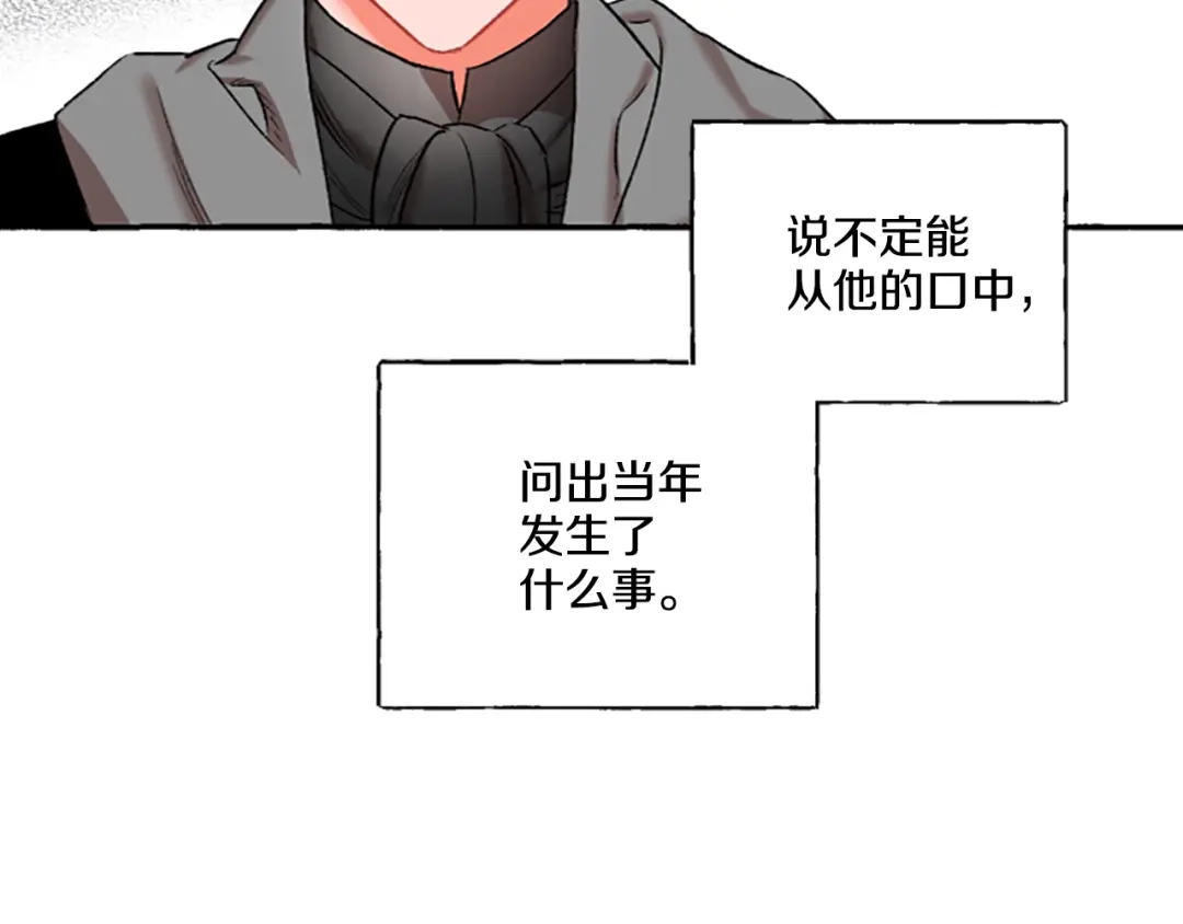 偏执公爵不让我带崽逃 第4话 血缘关系 第162页