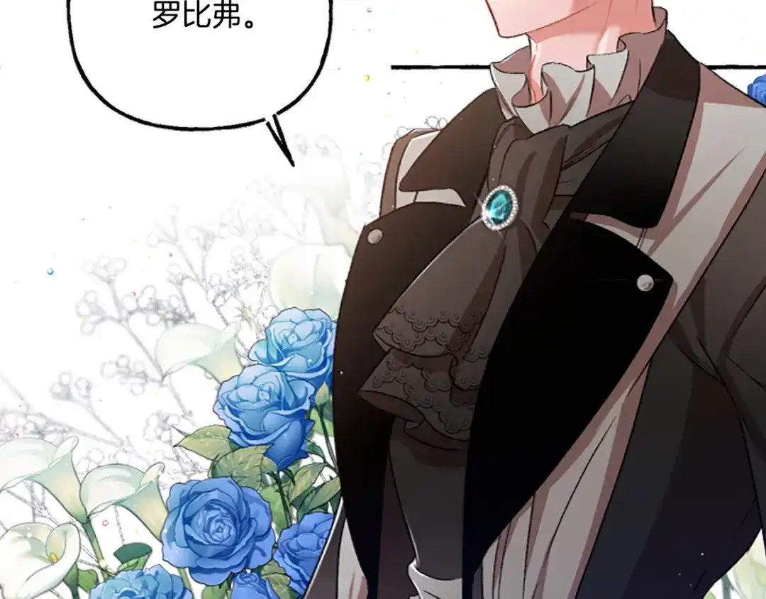偏执公爵不让我带崽逃 第4话 血缘关系 第175页