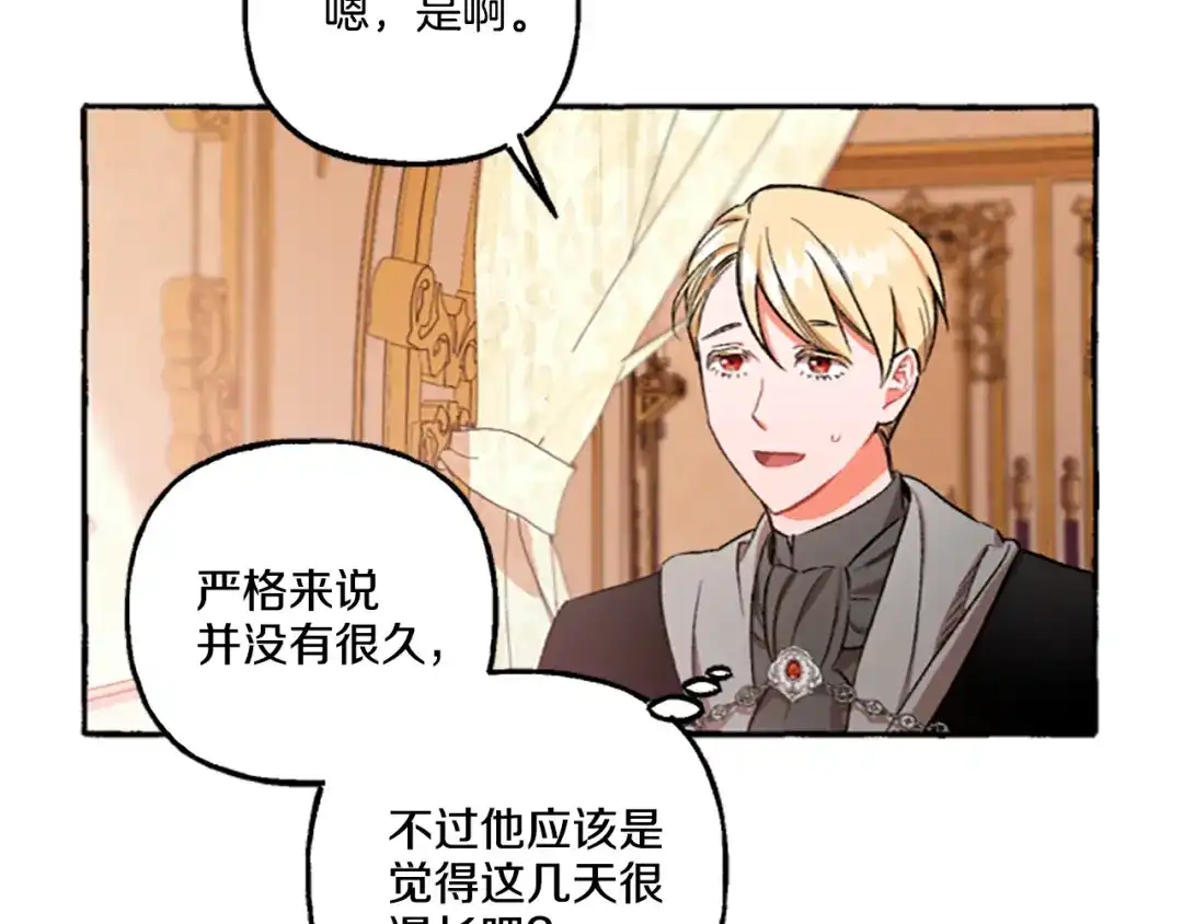 偏执公爵不让我带崽逃 第4话 血缘关系 第177页