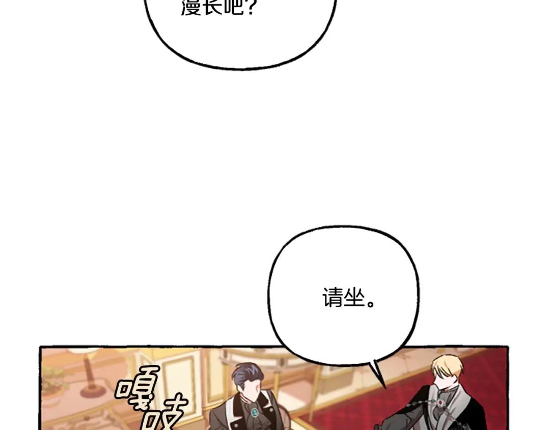 偏执公爵不让我带崽逃 第4话 血缘关系 第178页