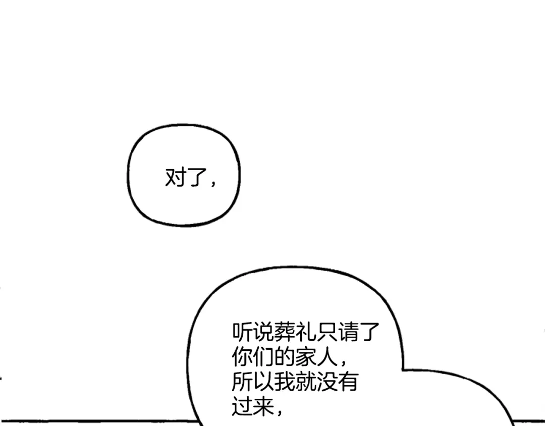 偏执公爵不让我带崽逃 第4话 血缘关系 第180页