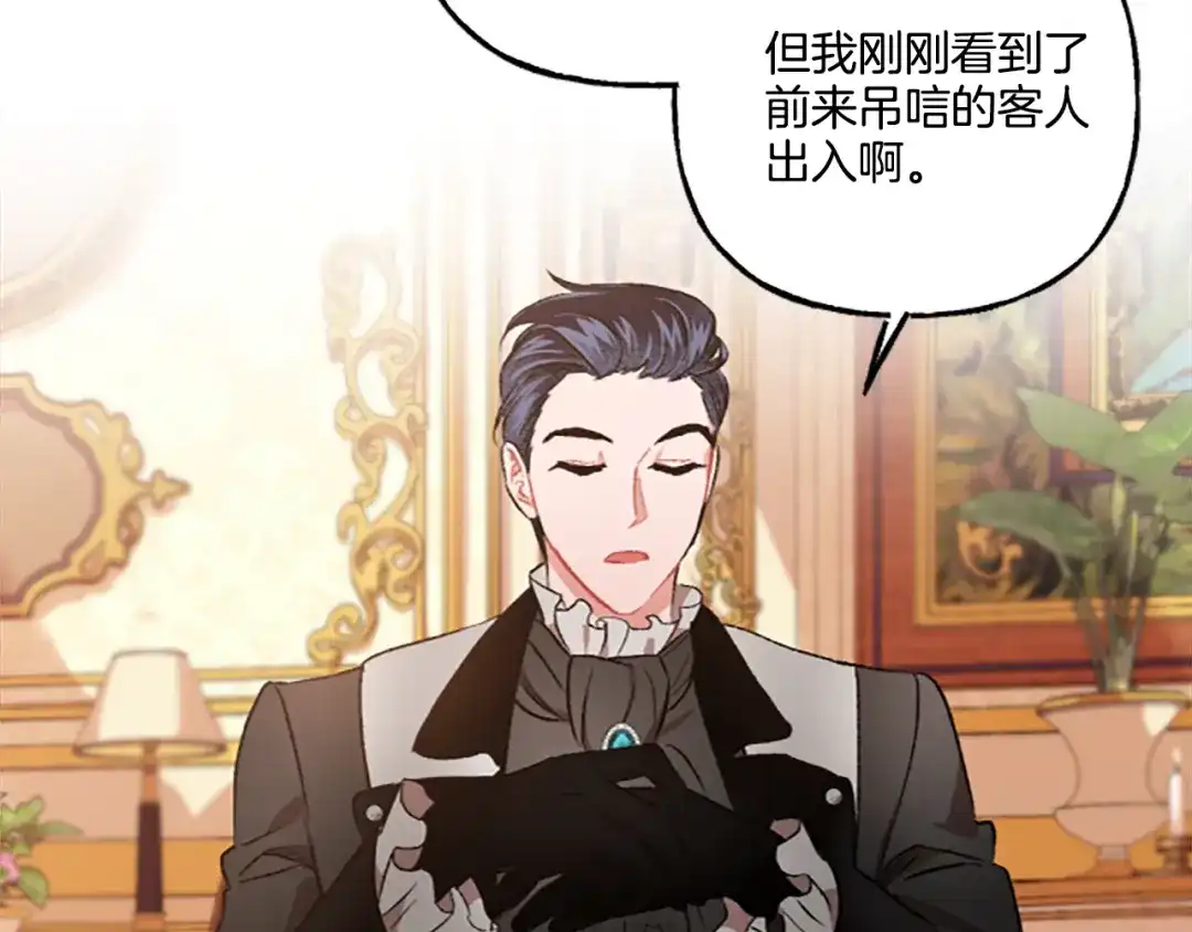 偏执公爵不让我带崽逃 第4话 血缘关系 第181页