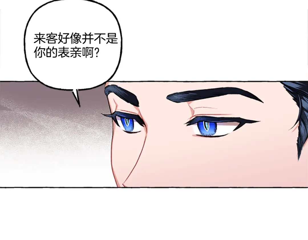 偏执公爵不让我带崽逃 第4话 血缘关系 第183页