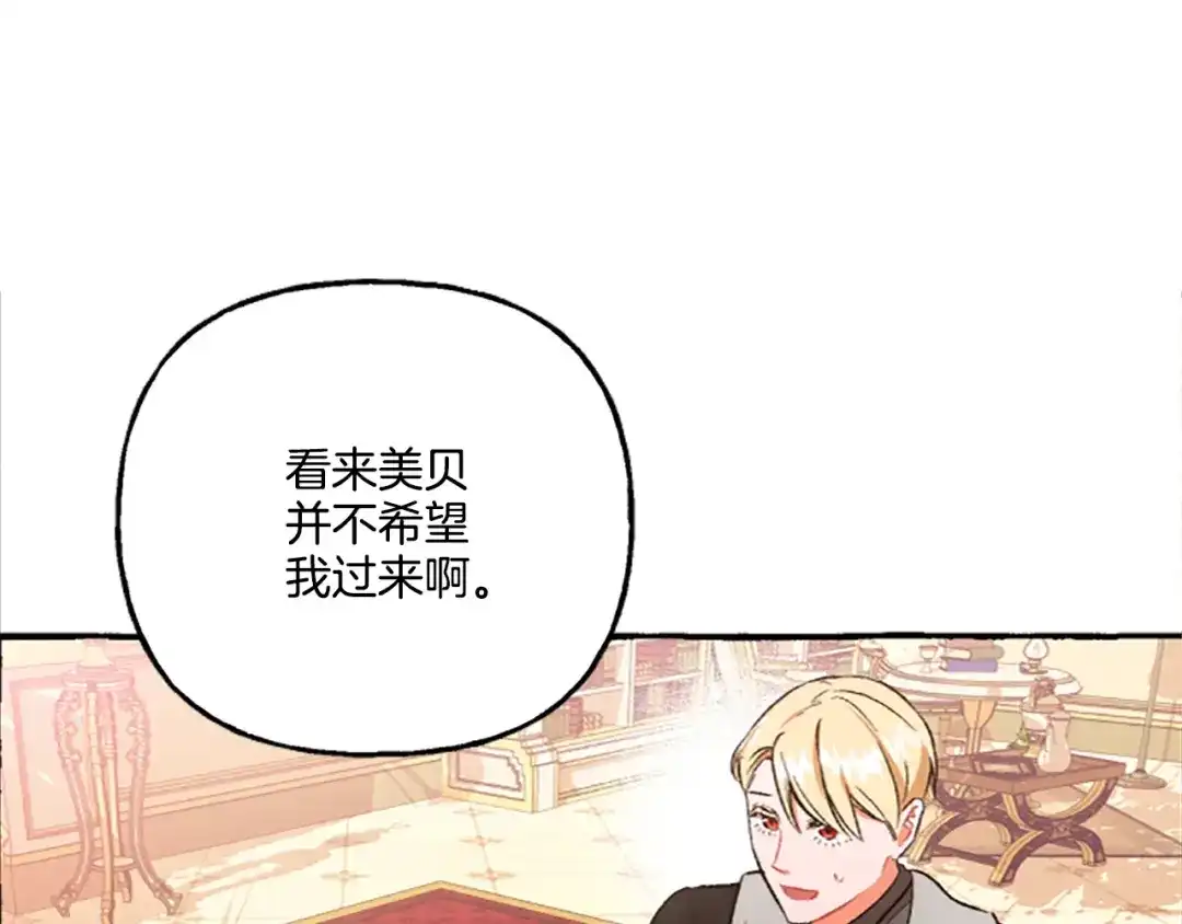 偏执公爵不让我带崽逃 第4话 血缘关系 第184页