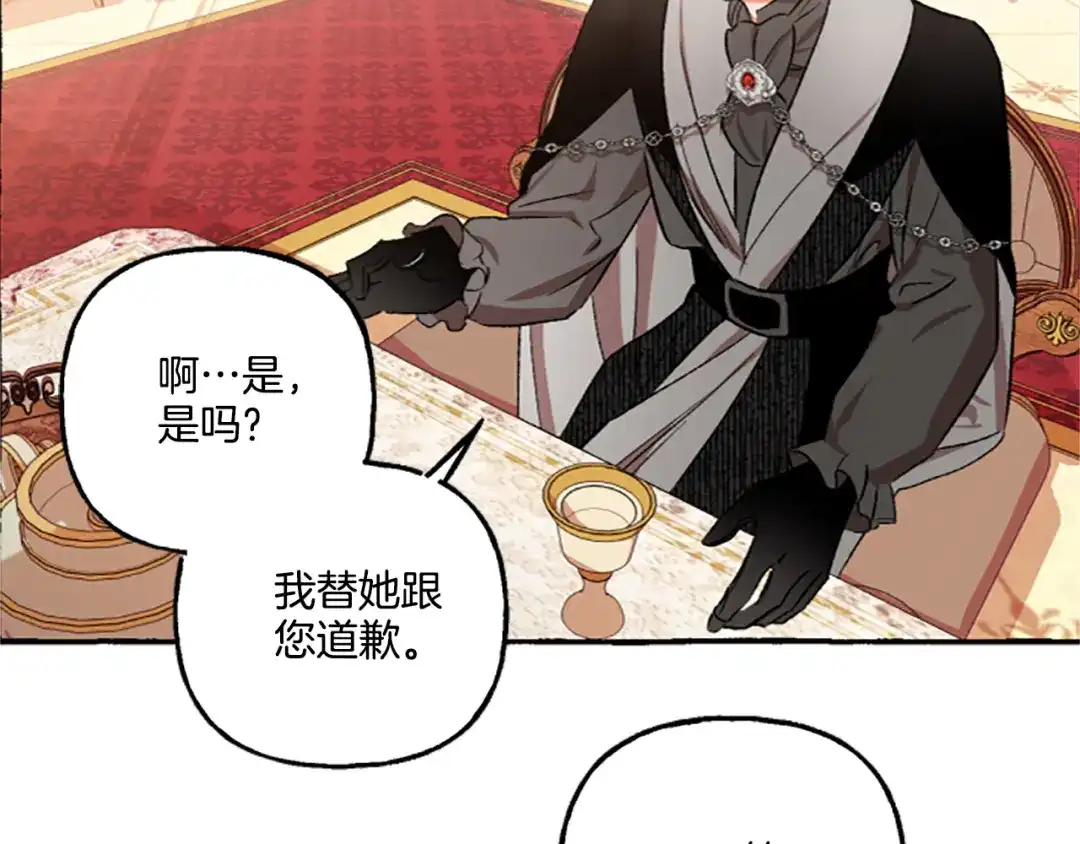 偏执公爵不让我带崽逃 第4话 血缘关系 第185页
