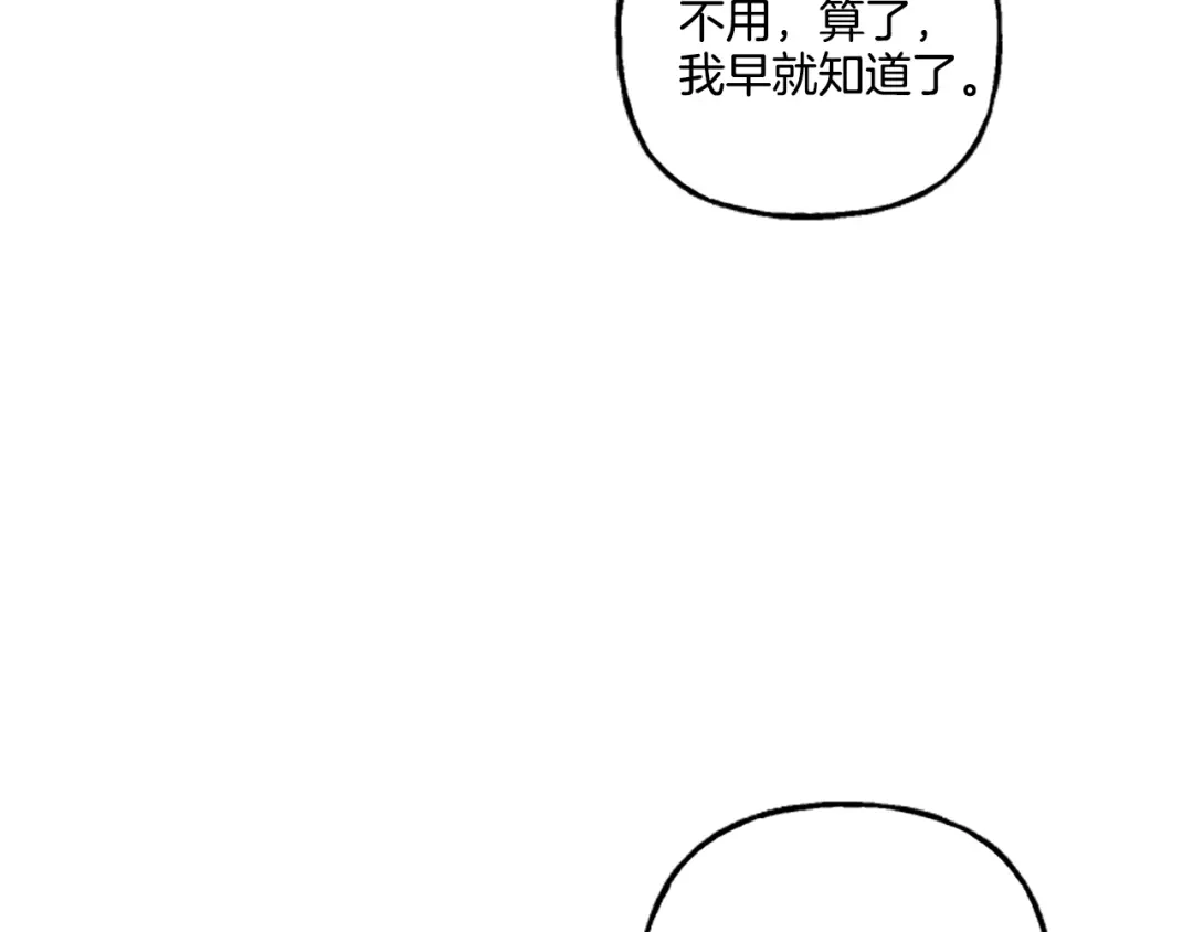 偏执公爵不让我带崽逃 第4话 血缘关系 第186页