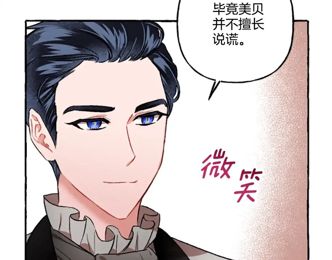 偏执公爵不让我带崽逃 第4话 血缘关系 第187页