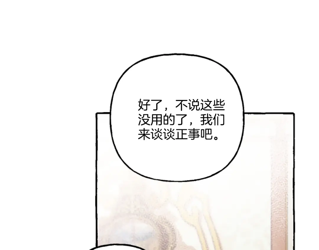 偏执公爵不让我带崽逃 第4话 血缘关系 第189页