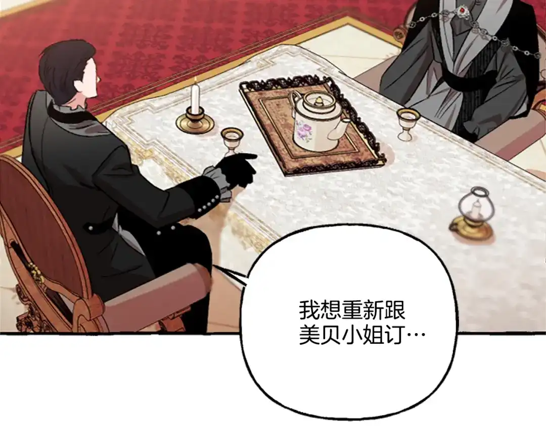 偏执公爵不让我带崽逃 第4话 血缘关系 第193页