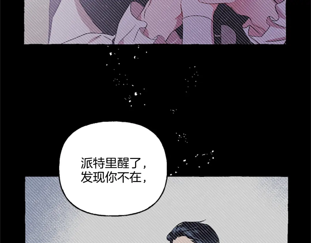 偏执公爵不让我带崽逃 第4话 血缘关系 第21页