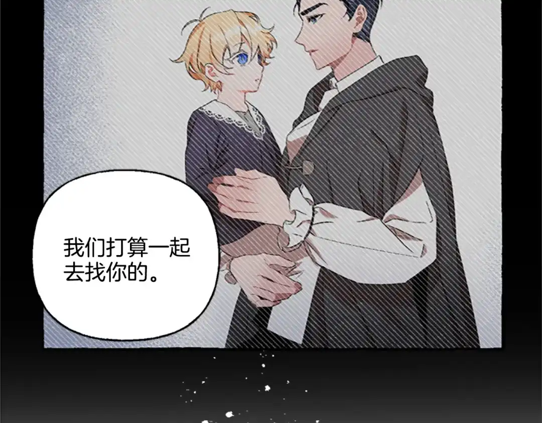 偏执公爵不让我带崽逃 第4话 血缘关系 第22页