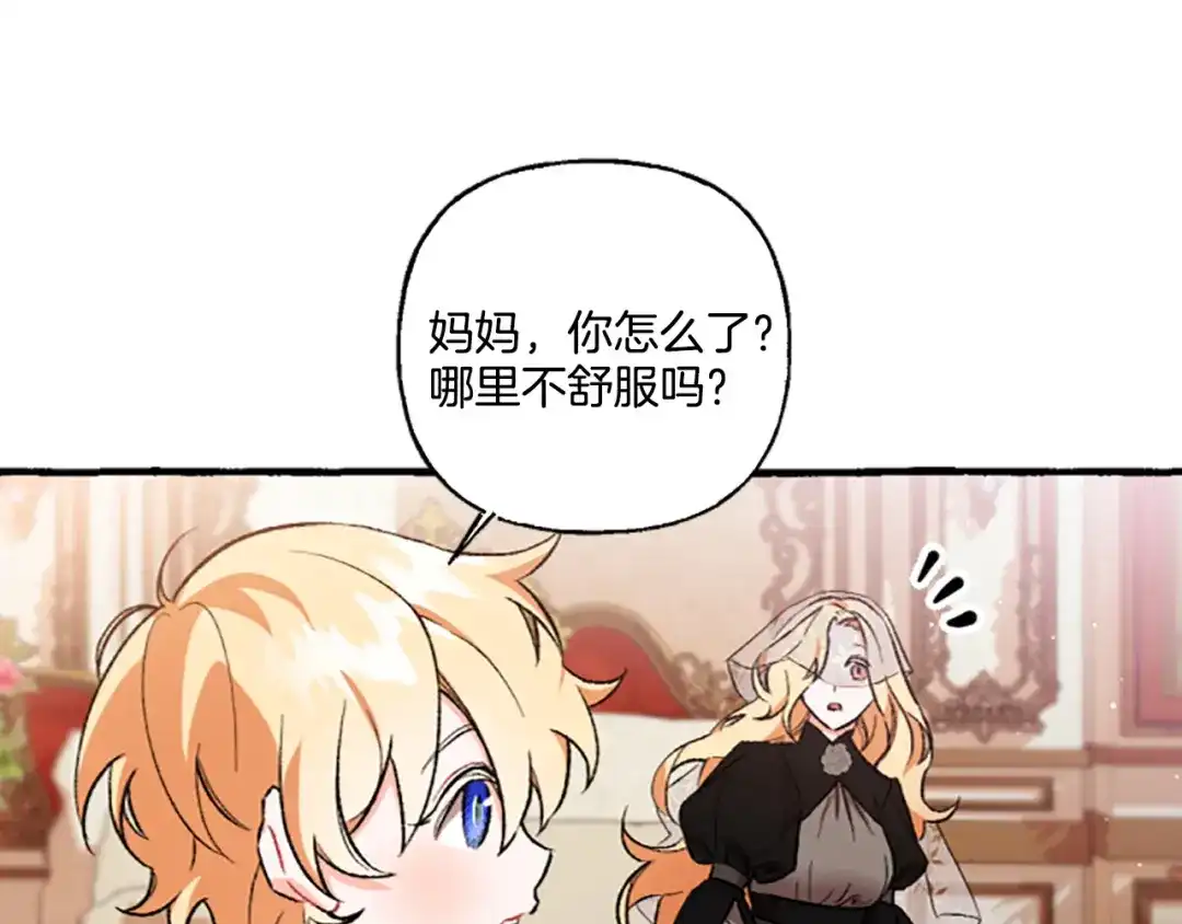 偏执公爵不让我带崽逃 第4话 血缘关系 第25页