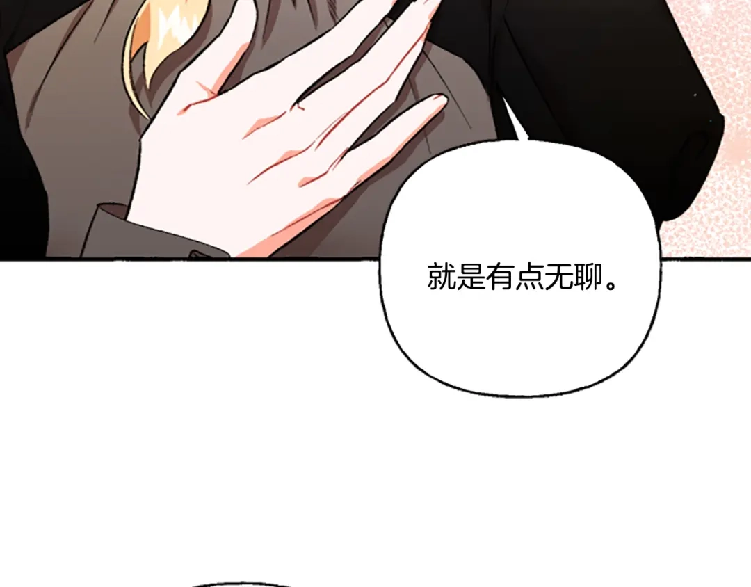 偏执公爵不让我带崽逃 第4话 血缘关系 第29页
