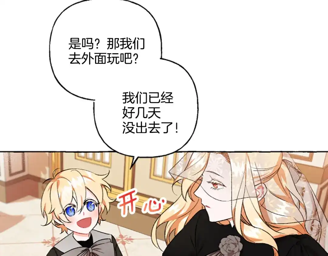 偏执公爵不让我带崽逃 第4话 血缘关系 第30页