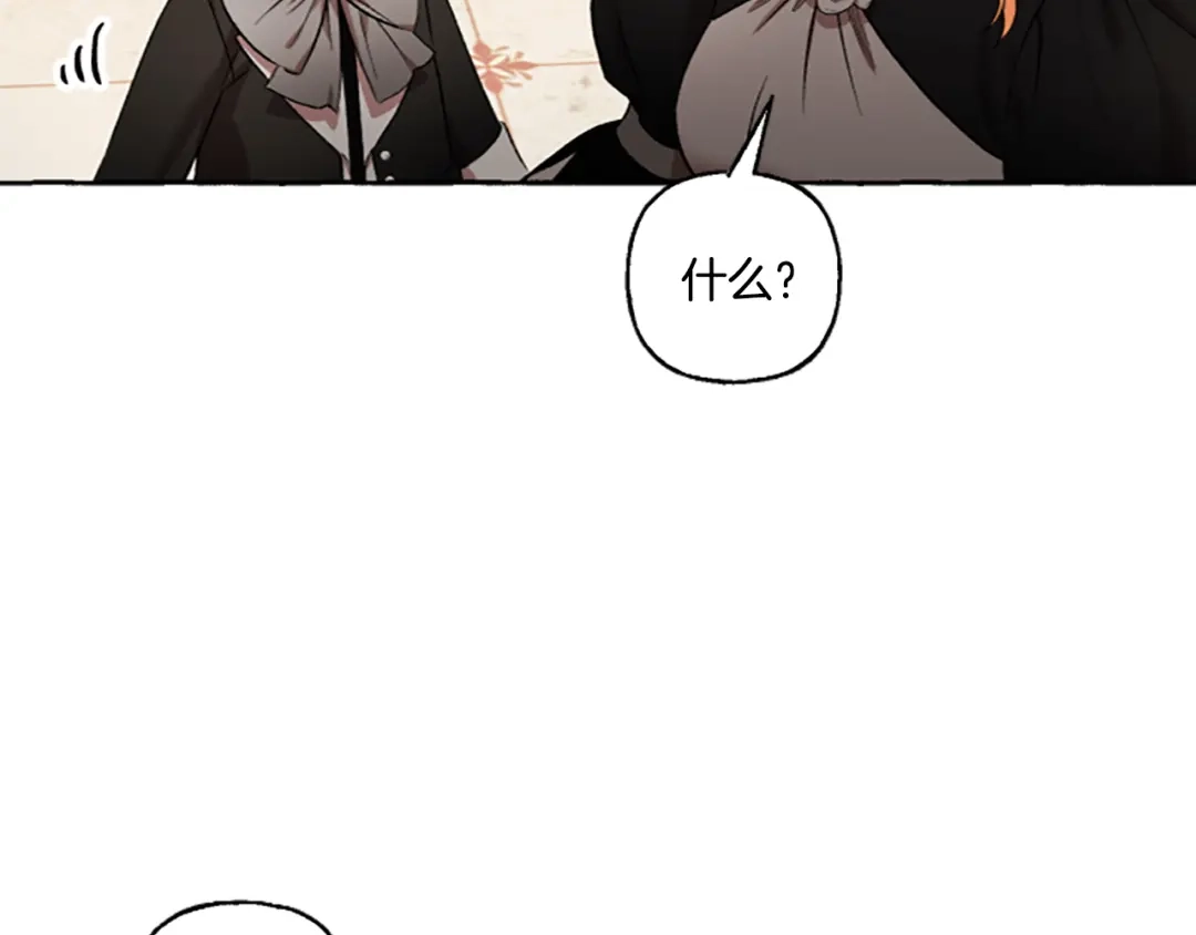 偏执公爵不让我带崽逃 第4话 血缘关系 第31页