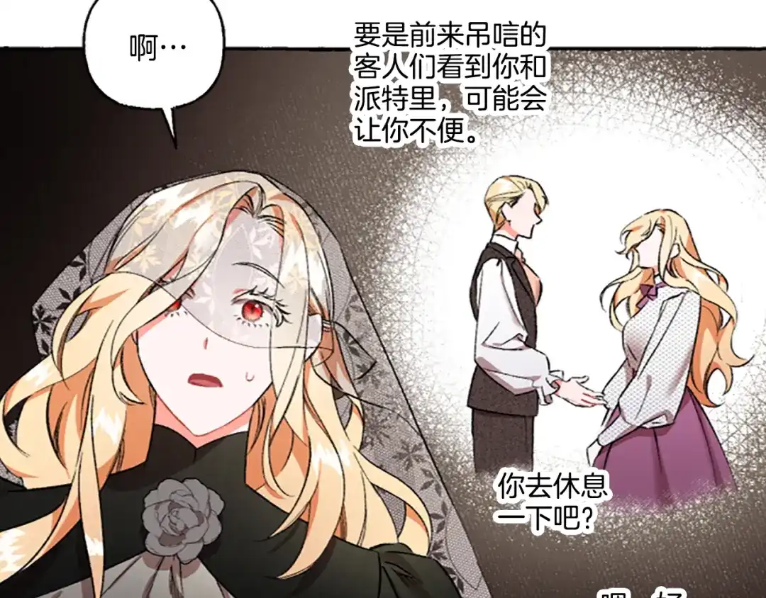 偏执公爵不让我带崽逃 第4话 血缘关系 第32页