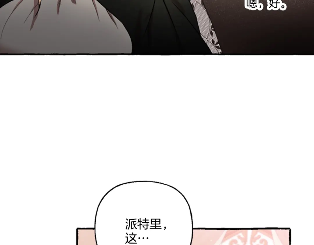 偏执公爵不让我带崽逃 第4话 血缘关系 第33页