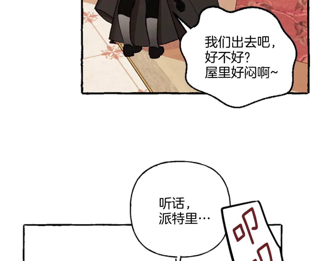 偏执公爵不让我带崽逃 第4话 血缘关系 第35页