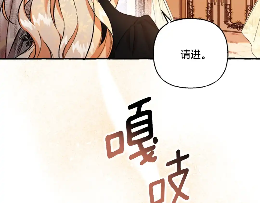 偏执公爵不让我带崽逃 第4话 血缘关系 第39页