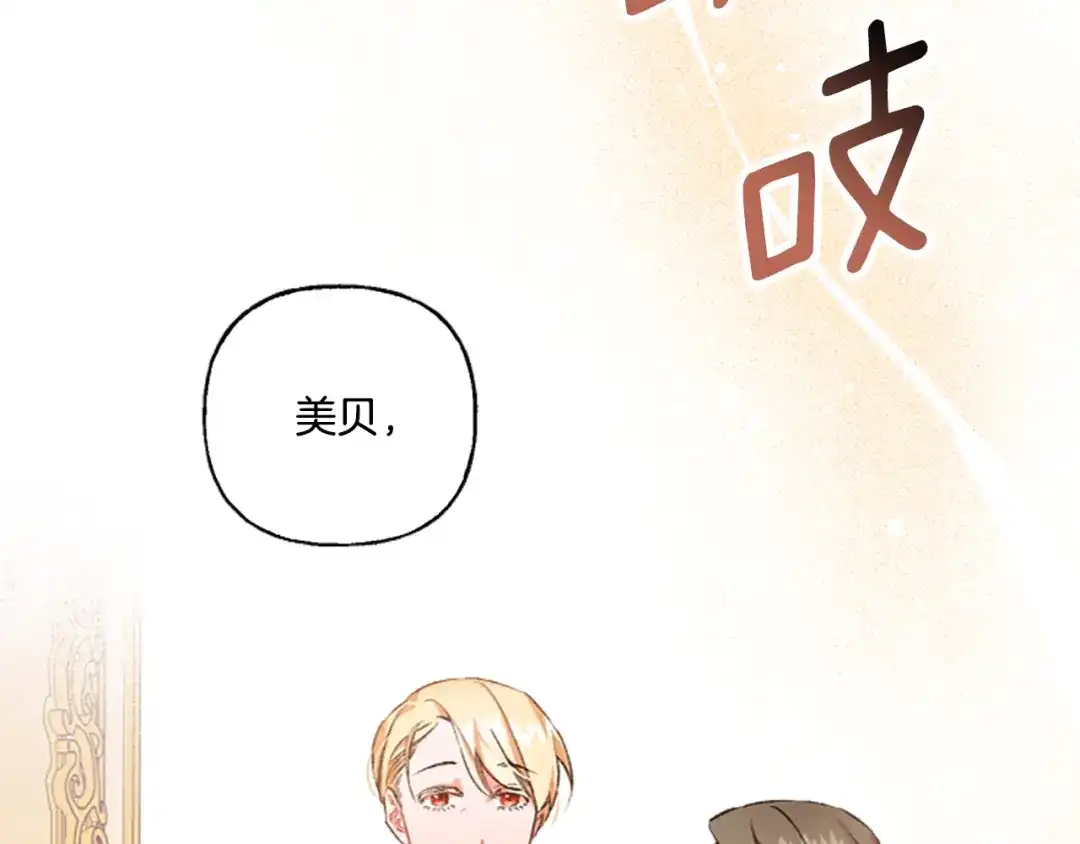 偏执公爵不让我带崽逃 第4话 血缘关系 第40页