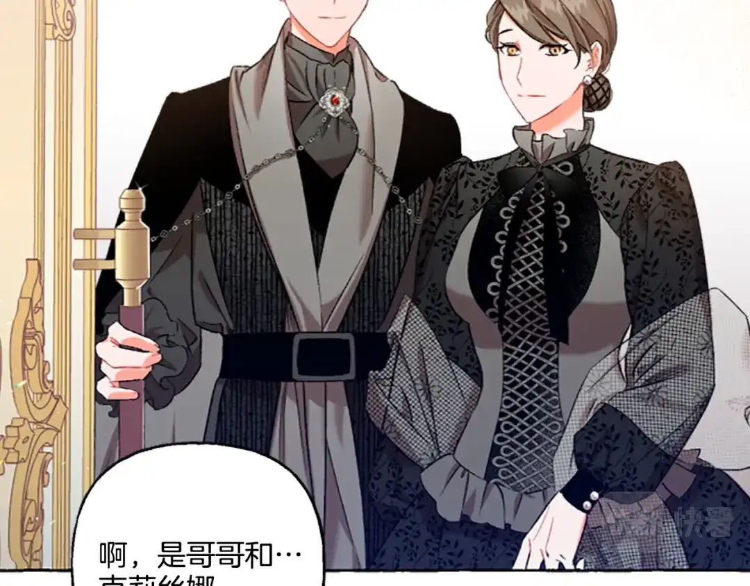偏执公爵不让我带崽逃 第4话 血缘关系 第41页