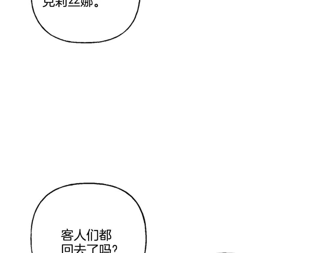 偏执公爵不让我带崽逃 第4话 血缘关系 第42页
