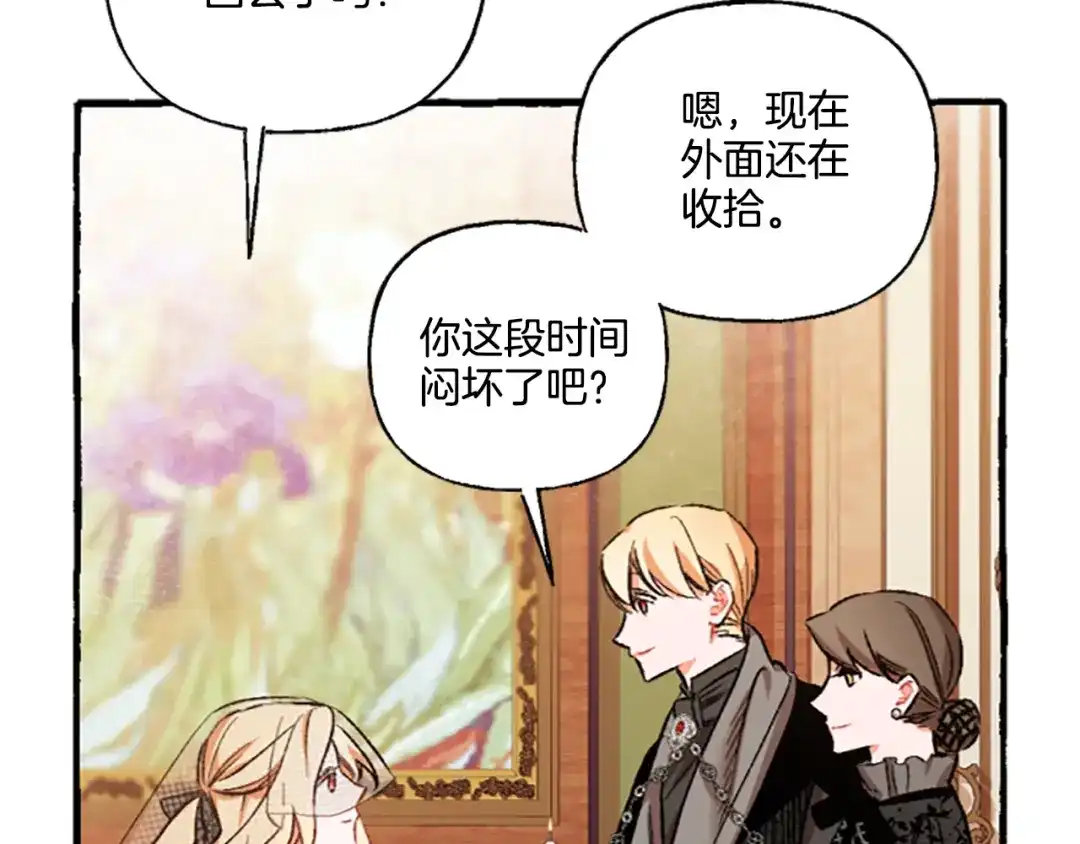 偏执公爵不让我带崽逃 第4话 血缘关系 第43页