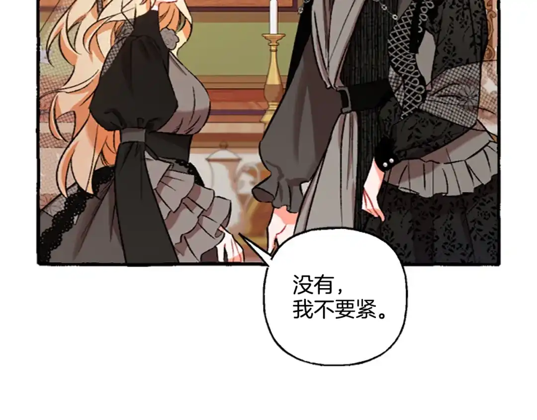 偏执公爵不让我带崽逃 第4话 血缘关系 第44页