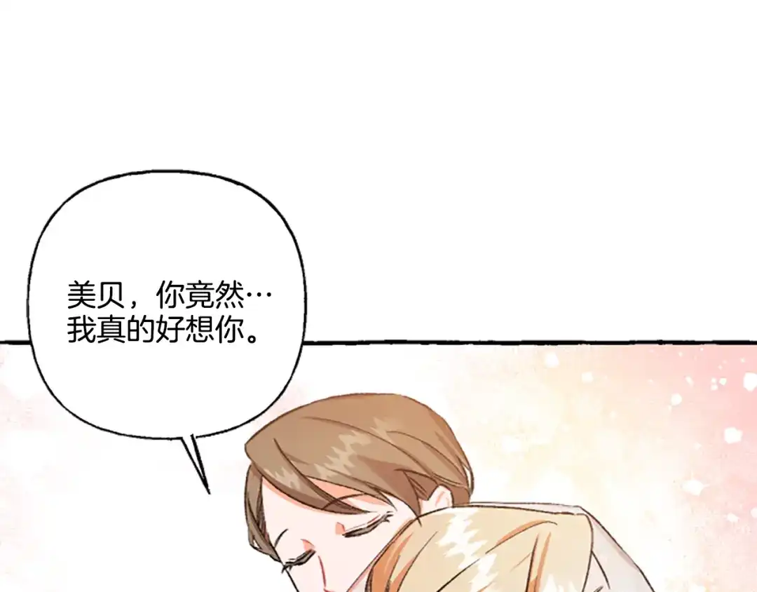 偏执公爵不让我带崽逃 第4话 血缘关系 第45页