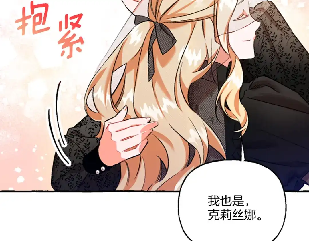偏执公爵不让我带崽逃 第4话 血缘关系 第46页