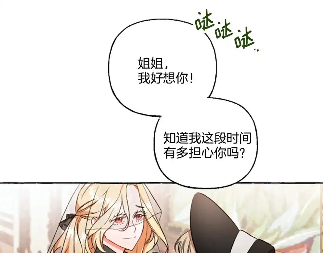 偏执公爵不让我带崽逃 第4话 血缘关系 第53页