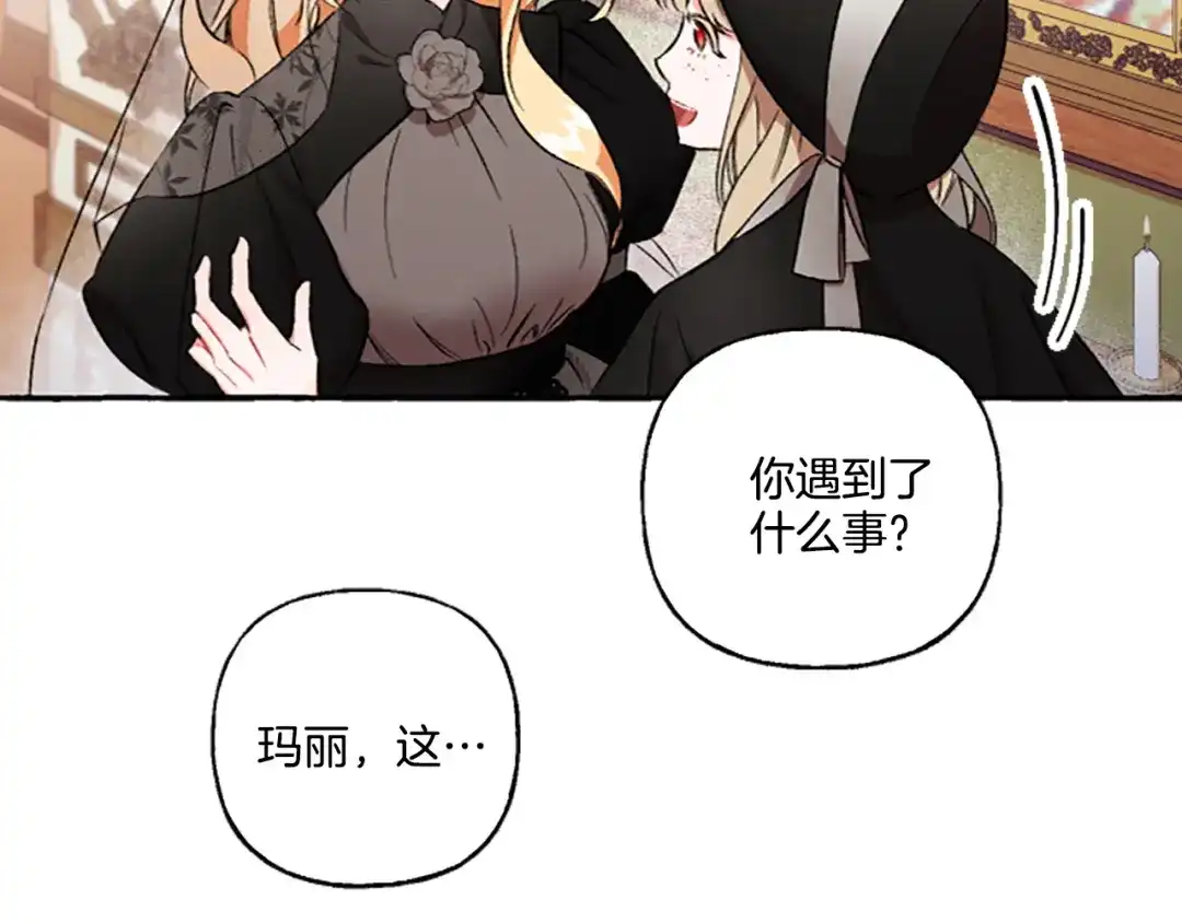 偏执公爵不让我带崽逃 第4话 血缘关系 第54页