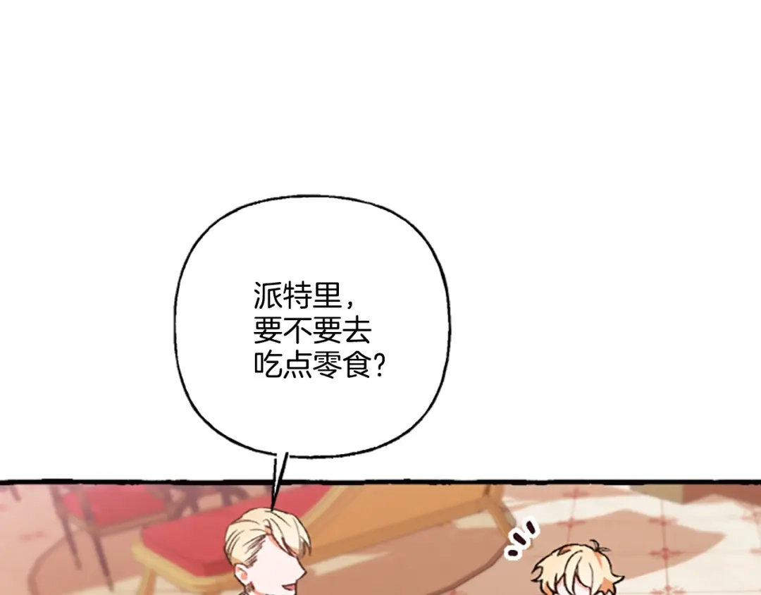 偏执公爵不让我带崽逃 第4话 血缘关系 第58页