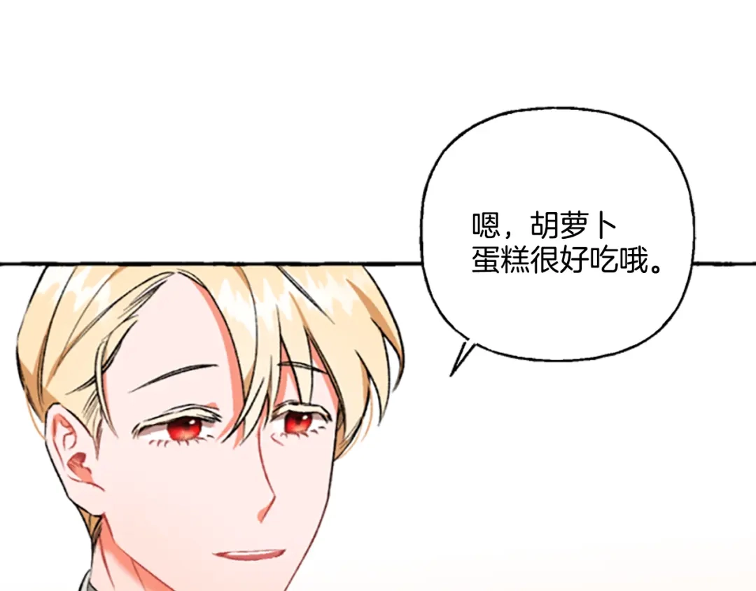 偏执公爵不让我带崽逃 第4话 血缘关系 第60页