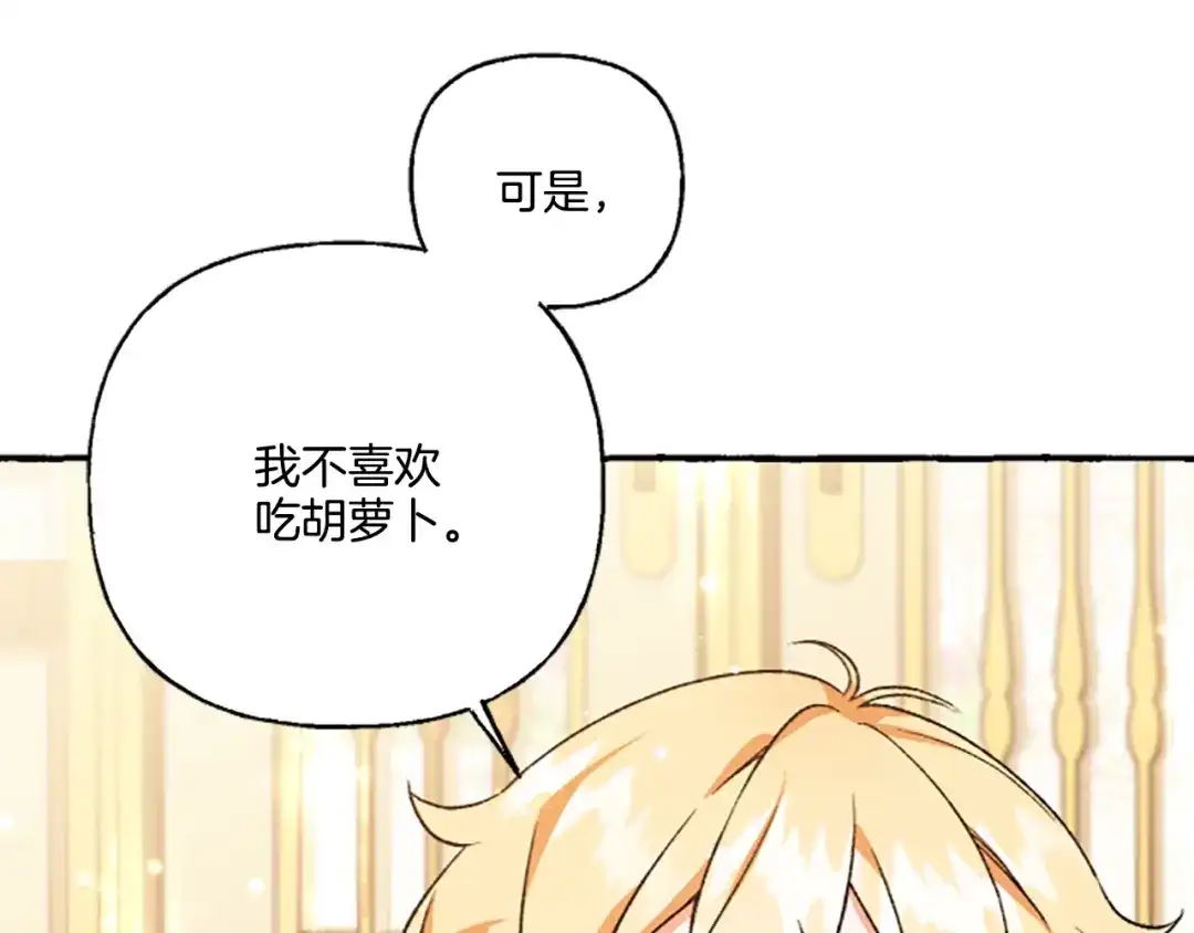 偏执公爵不让我带崽逃 第4话 血缘关系 第62页
