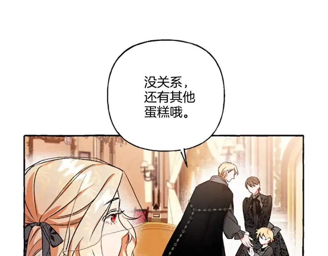 偏执公爵不让我带崽逃 第4话 血缘关系 第66页