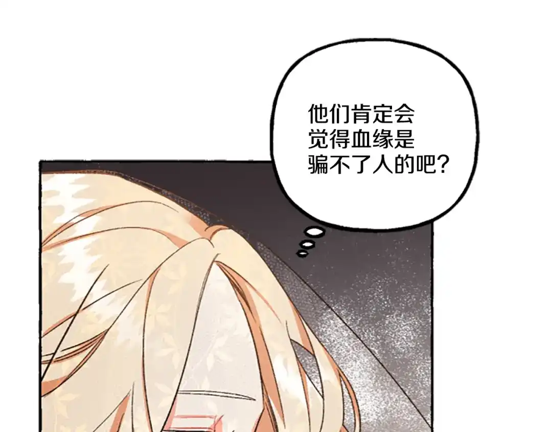 偏执公爵不让我带崽逃 第4话 血缘关系 第69页