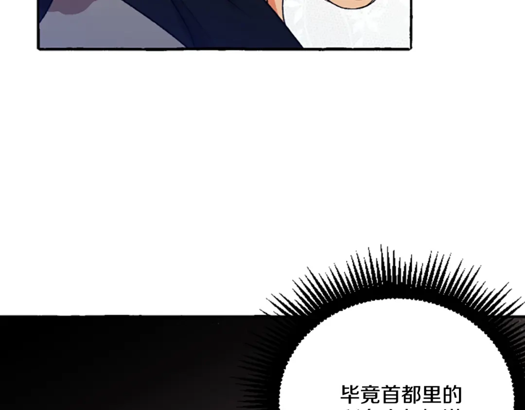 偏执公爵不让我带崽逃 第4话 血缘关系 第71页
