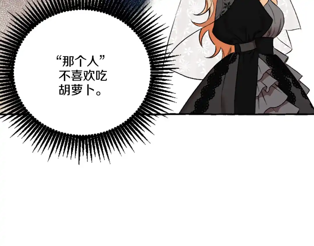 偏执公爵不让我带崽逃 第4话 血缘关系 第73页