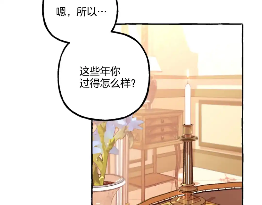 偏执公爵不让我带崽逃 第4话 血缘关系 第81页