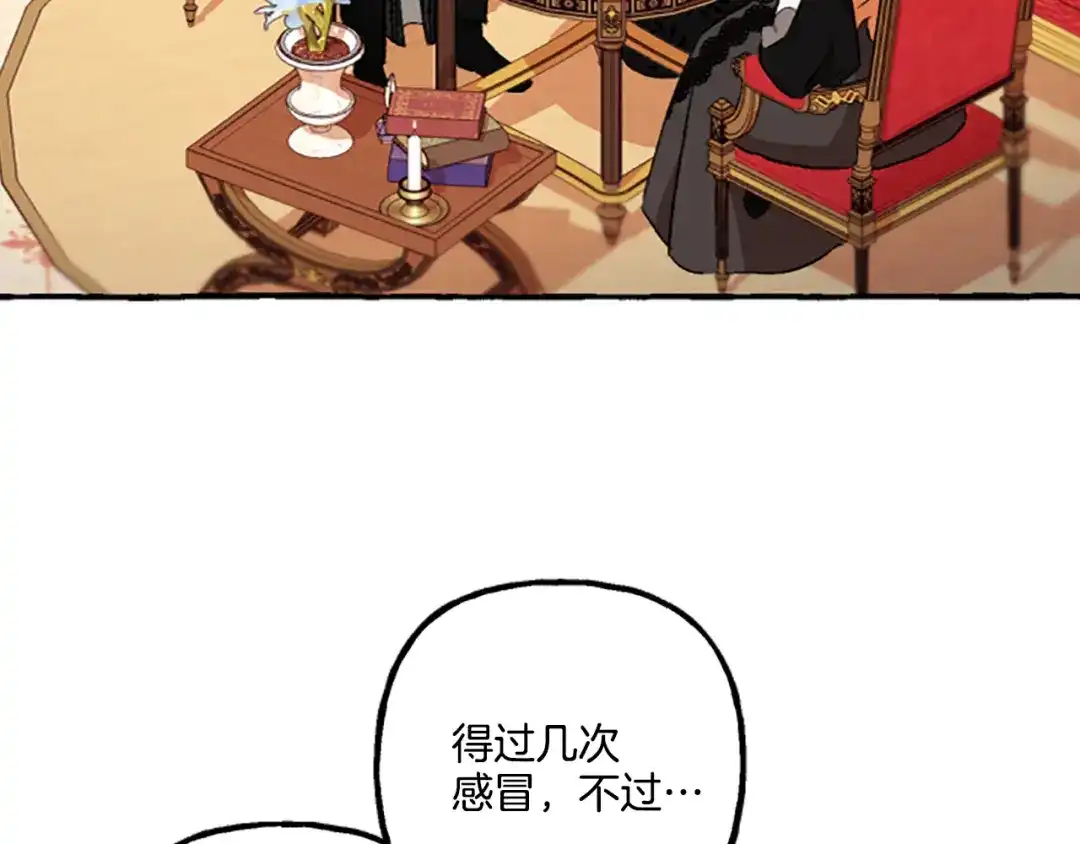 偏执公爵不让我带崽逃 第4话 血缘关系 第84页