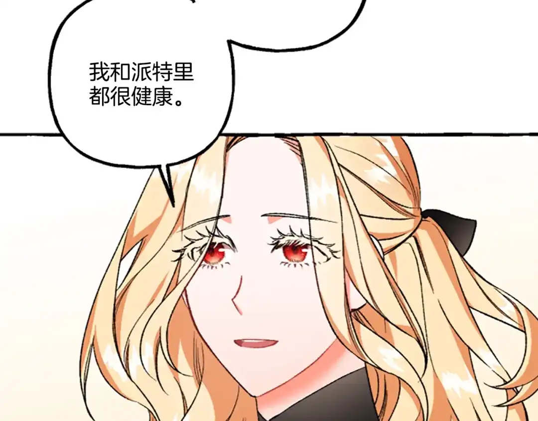 偏执公爵不让我带崽逃 第4话 血缘关系 第85页