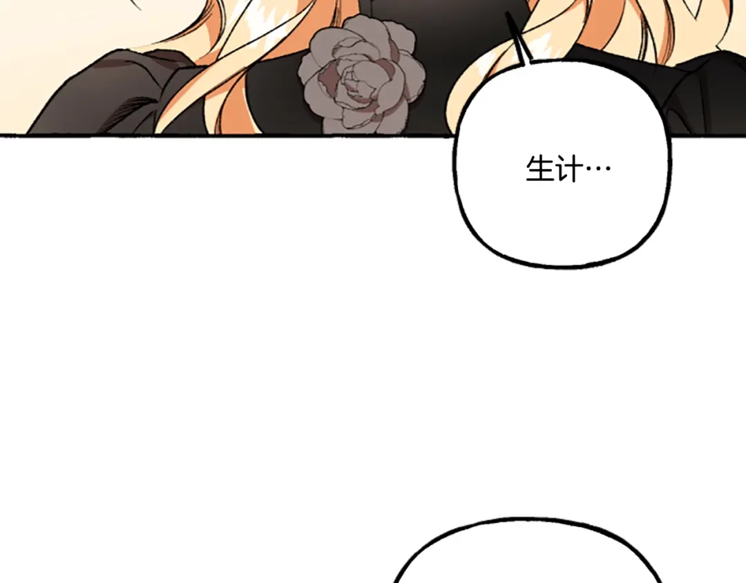 偏执公爵不让我带崽逃 第4话 血缘关系 第86页