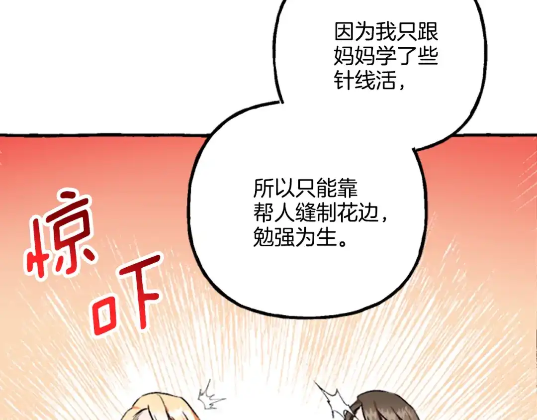 偏执公爵不让我带崽逃 第4话 血缘关系 第87页