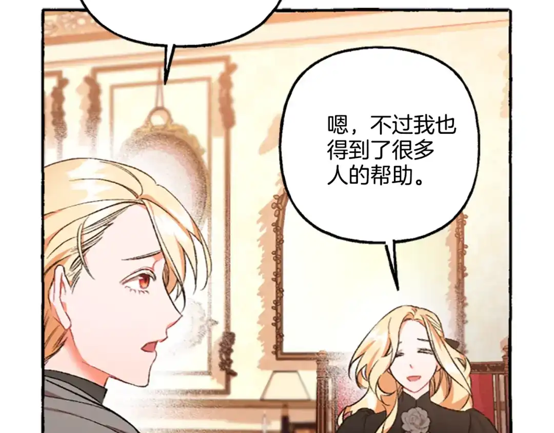 偏执公爵不让我带崽逃 第4话 血缘关系 第91页