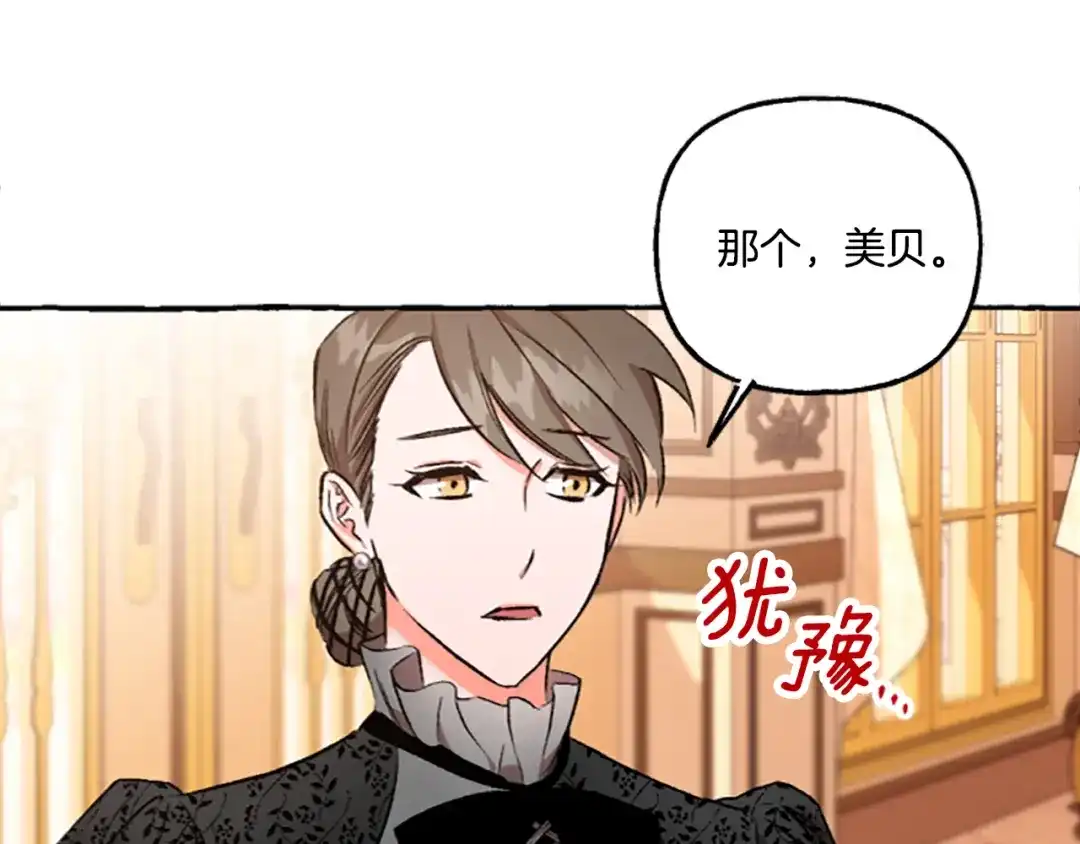偏执公爵不让我带崽逃 第4话 血缘关系 第95页