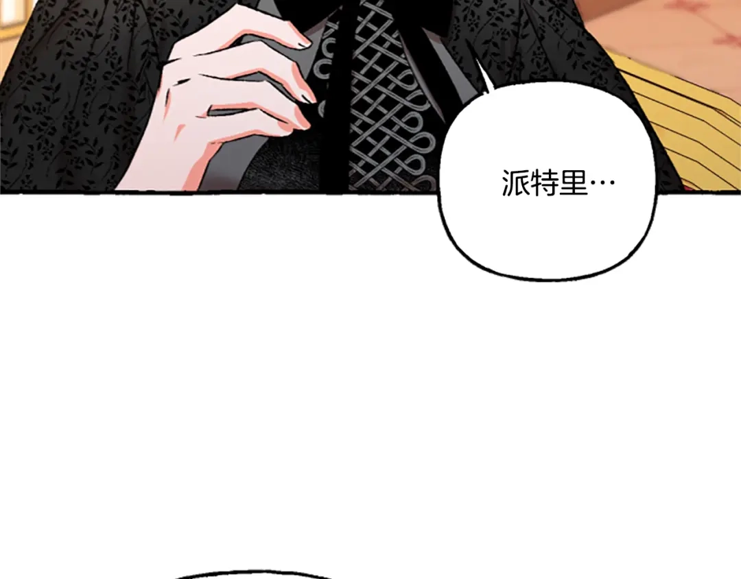 偏执公爵不让我带崽逃 第4话 血缘关系 第96页