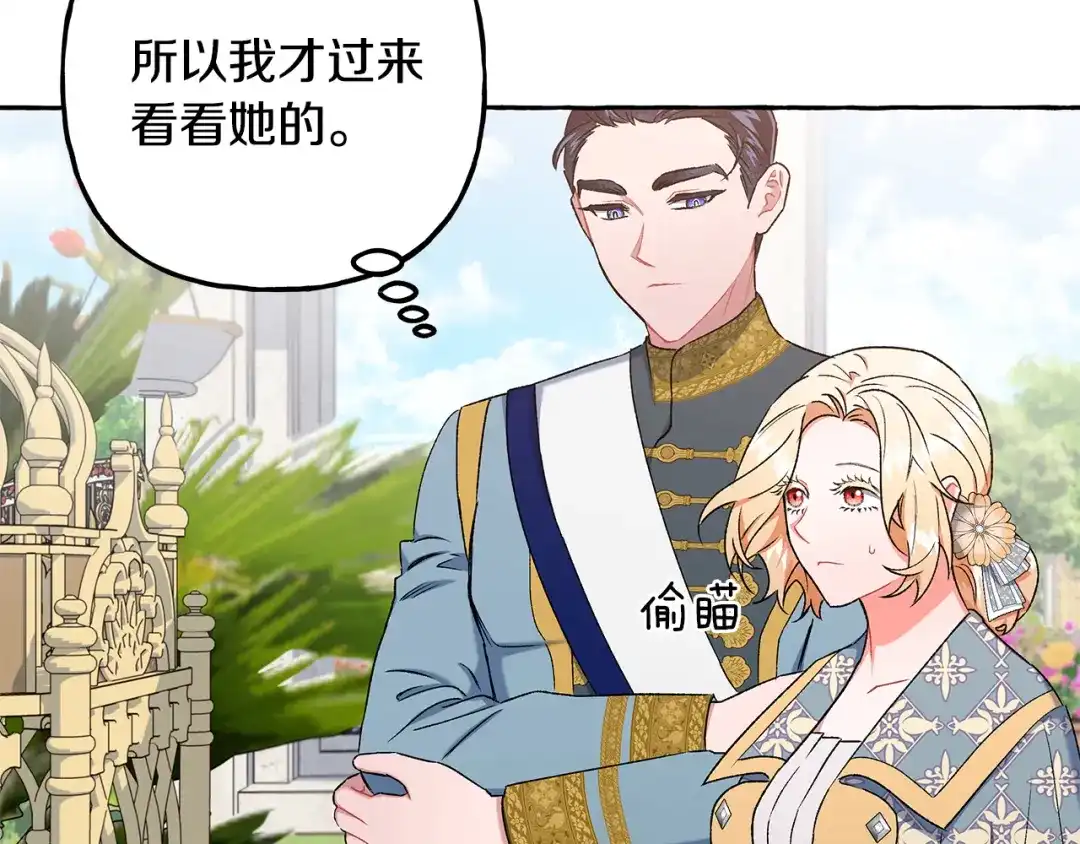 偏执公爵不让我带崽逃 第50话 新任务 第101页